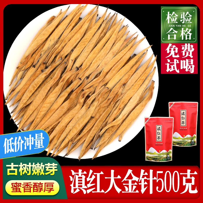 凤庆滇红茶大金针特级蜜香500g