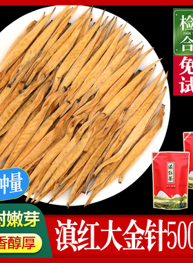 凤庆滇红茶大金针500g特级蜜香滇红金芽云南浓香型袋装古树红茶叶