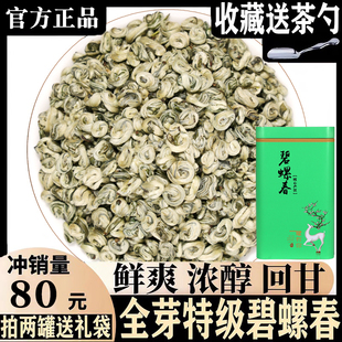 云南特级全芽碧螺春绿茶250g罐装2025新茶春茶白毫玉螺浓香型散装