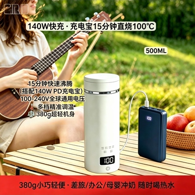 全球通用便携式电热水杯旅行出差宿舍车载140W-typec小型烧水壶