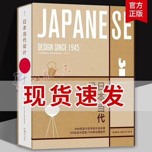 手工技艺日用佳作日式 日本当代设计 现货 美学艺术设计 正版
