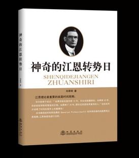 神奇 地震出版 免邮 规则 社 成功交易 股市证券书炒股书K线书入门 费 江恩理论 刘君明著 正版 江恩转势日