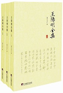 王阳明心学 大传正版 传习录 王守仁 中国哲学书籍 包邮 王阳明全集全套3册 知行合一王阳明