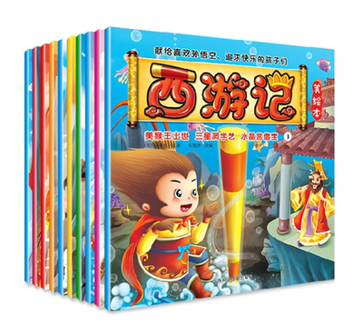 正版书籍 绘本书籍幼儿图画故事书3 4 5 6 7 8岁四大名著系列西游记少儿图书全10册带拼音的一二年级彩绘本儿童版美猴王课外书读物