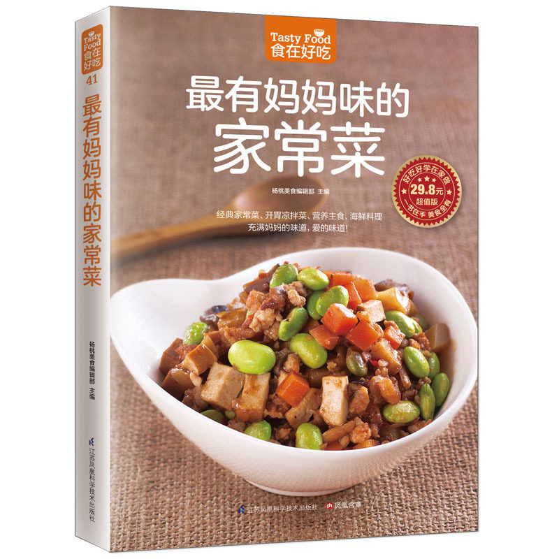 正版x有妈妈味的家常菜 经典家常菜 开胃凉拌菜 营养主食 海鲜料理