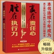 胜在执行力 赢在责任心 畅销升级版 中国华侨出版 现货 本书连续十年成为员工责任心与执行力培训口碑读本 社 正版