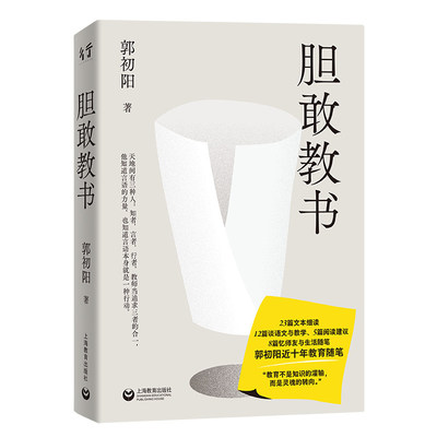 胆敢教书