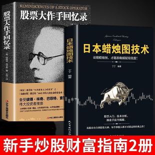 日式蜡烛图技术正版成交量中的秘密策略投资股票入门基础知识书籍