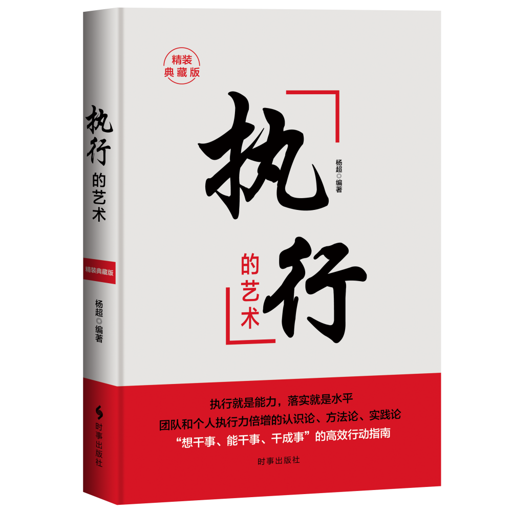 正版现货  执行的艺术 杨超 著 领导的日常管理案头书 一书在手解决大部分的管理难题 时事出版社|msdalam kategori buku/Magazine/akhbar, Diri kesedaran/Inspirational, Inspirational - dari Buy2taobao.com untuk memberikan perkhidmatan ejen Taobao profesional membeli