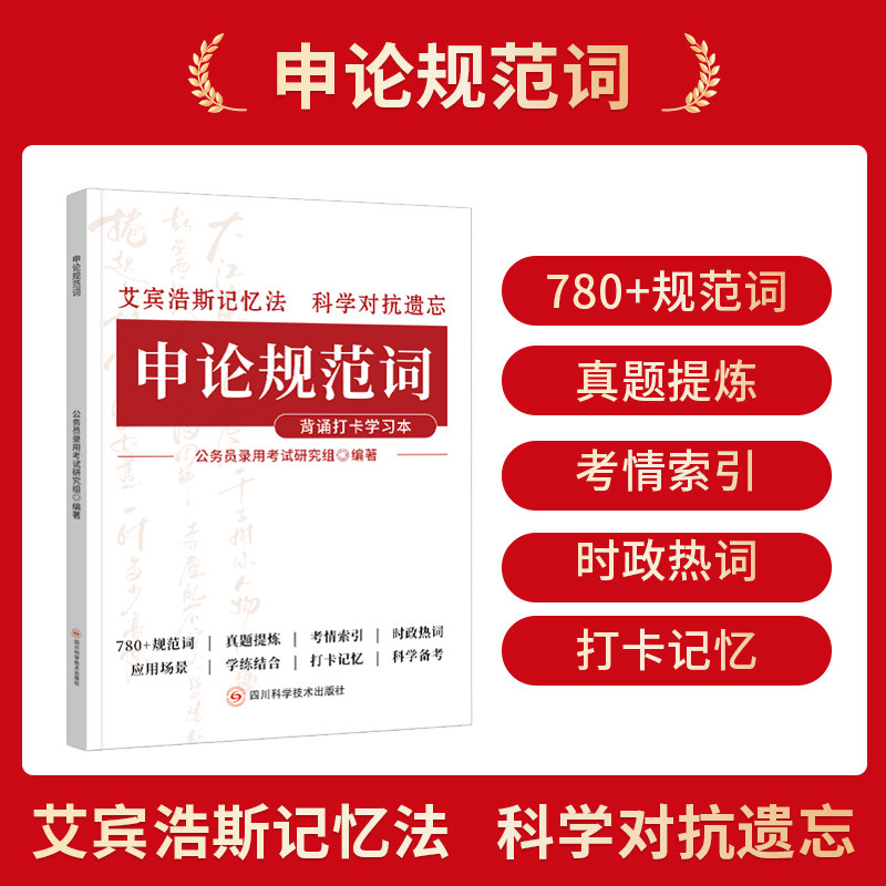 2027申论规范词汇总考公资料公务员考试教材国考省考人民时评日报半月谈白鹭大作文三色笔记申论范文素材公考书籍图片