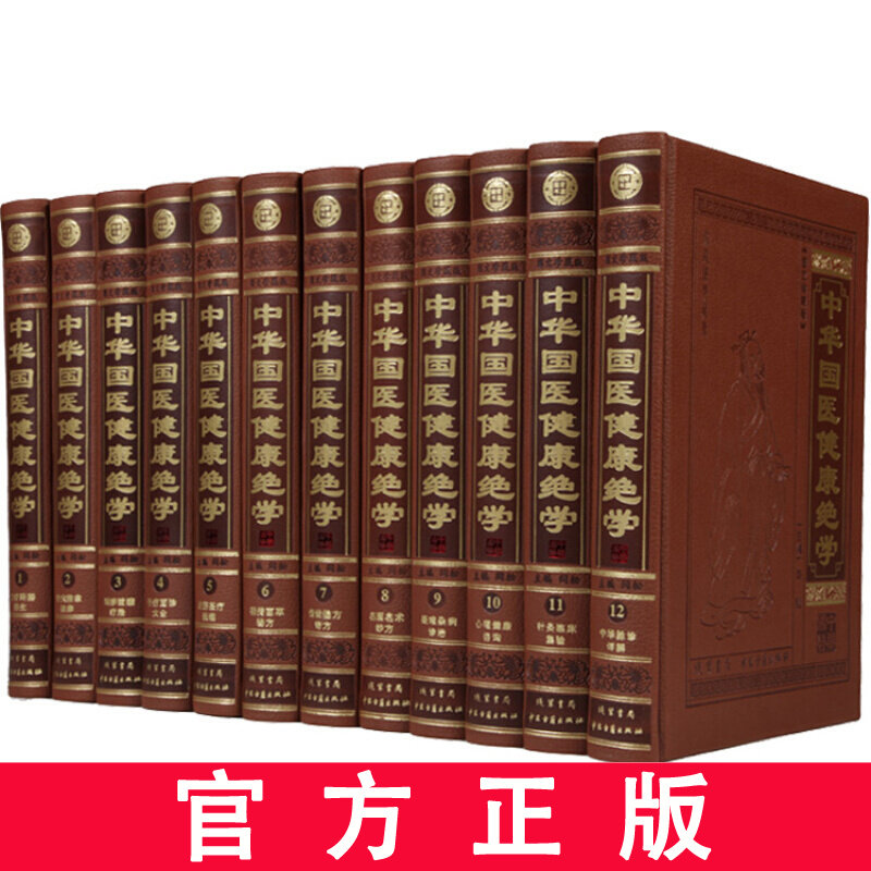 【正版现货】中华国医健康绝学 正版中医养生/名医名术妙方/药膳养生按摩/12册 食疗药膳养生 经穴推拿按摩