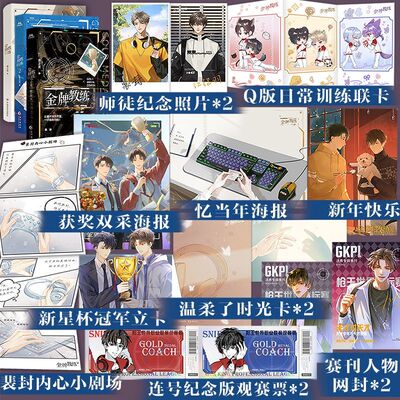 【完结篇捡漏亲签】金牌教练全3册 蝶之灵电竞ABO 师徒年下电竞文