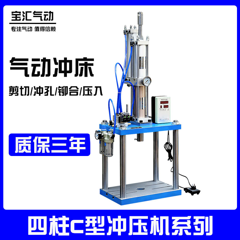 四柱c型气动冲床1t2t3t5t10t15t20吨铆钉机冲孔压力机增压冲床