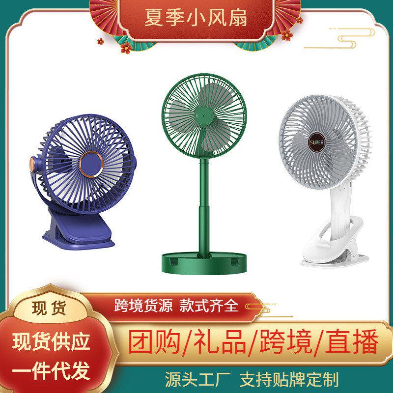 USB桌面风扇跨境可充电6寸便迷你风扇