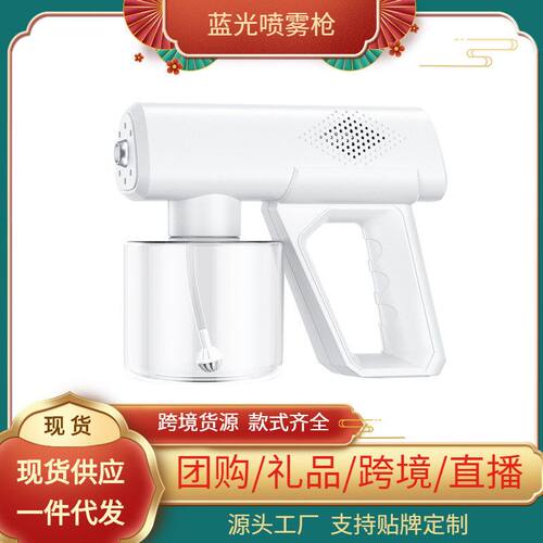 跨境手持式无线雾化消毒枪充电款纳米喷雾枪家用蓝光雾化器喷雾器