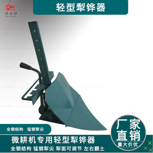陌上耕微耕机旋耕翻转犁轻型犁小型开沟犁栅型犁铧大棚果园菜翻土 - 封面