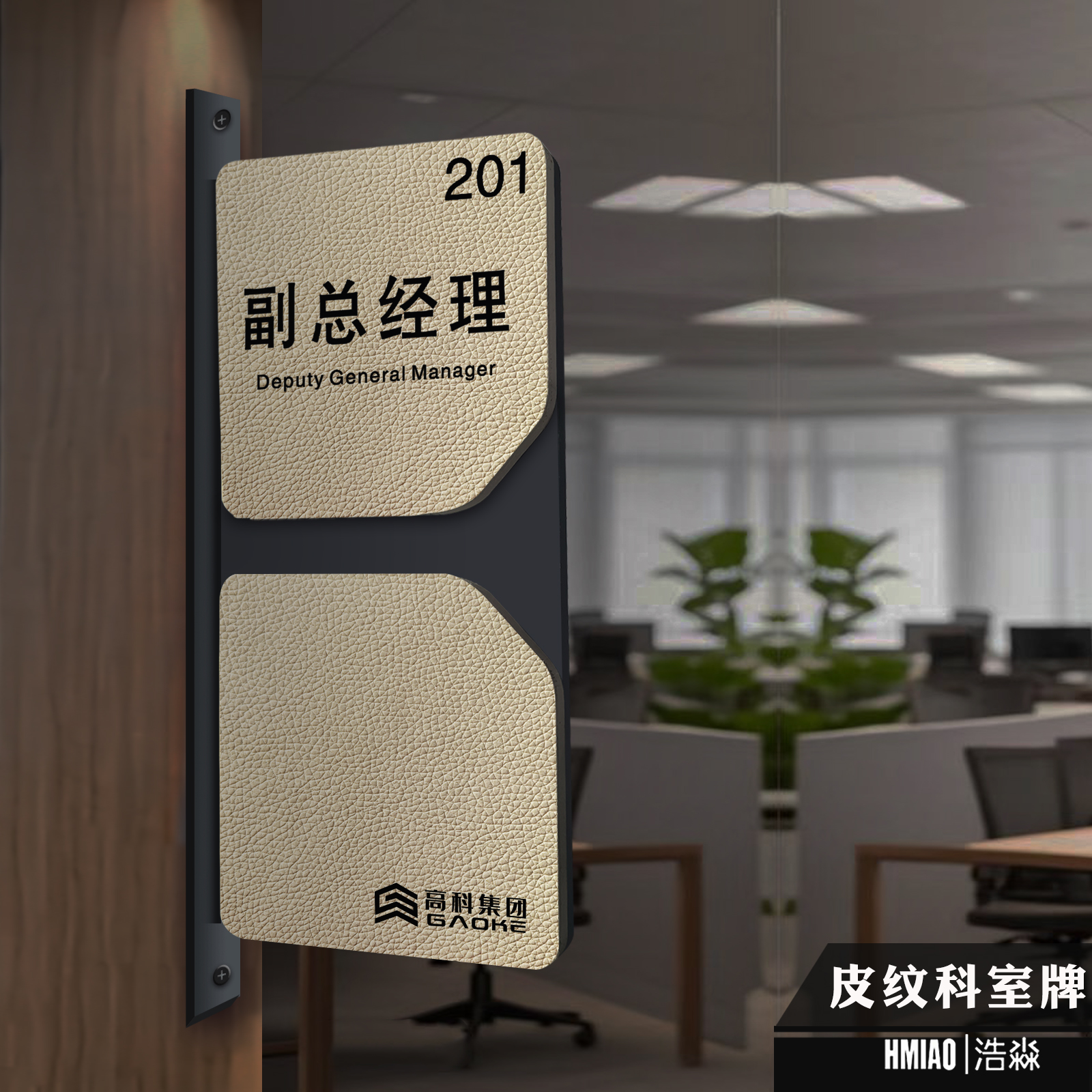 办公室公司双面门牌定制可替换