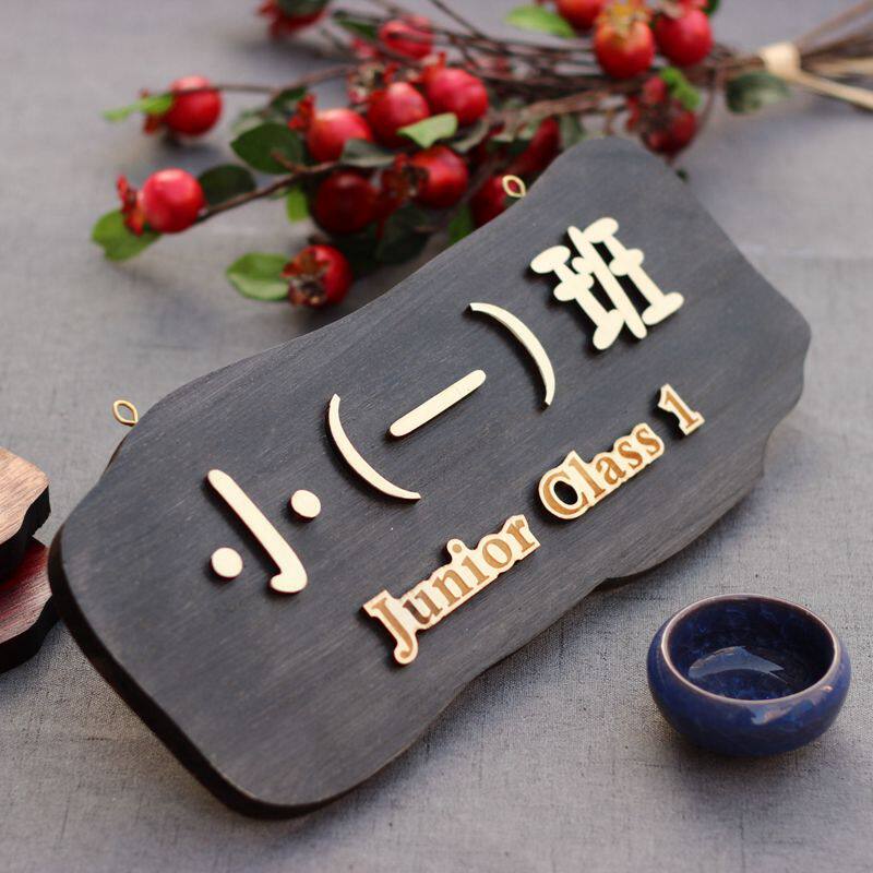 实木艺术书法舞蹈英语培训班教室门牌挂牌班级牌学校门牌招牌门牌