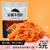 牛古板火锅牛百叶48g袋装牛肚卤味牛肉类小吃特产麻辣零食品