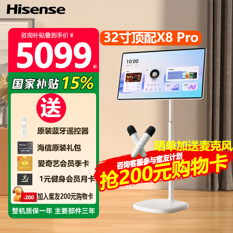 海信闺蜜机X8Pro智慧屏学习平板