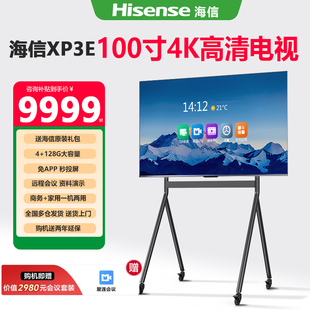 海信电视XP3E系列100英寸多功能会议平板会议室电视4K直播显示屏广告机办公投影液晶超高清移动广告机显示屏