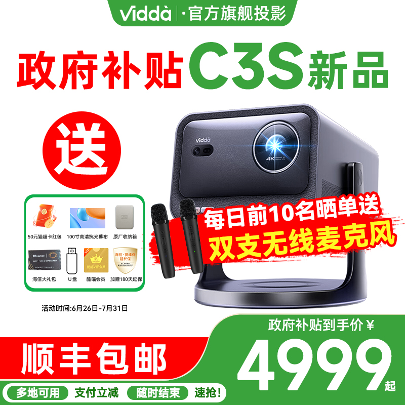 【政府补贴至高20%】Vidda C3S海信MT9681光学变焦JBL家用三色激光海外全球通投影仪4K超高清电视家庭影院
