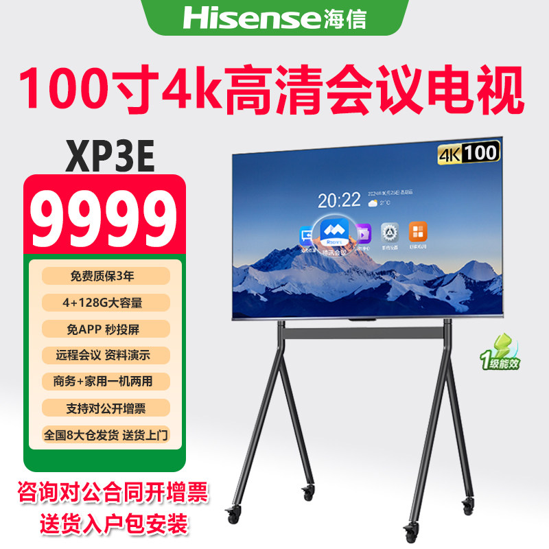 Hisense海信100寸4K高清电视XP3E智能多媒体大屏移动商务家用多功能办公视频会议教育一体机全国联保电子白板