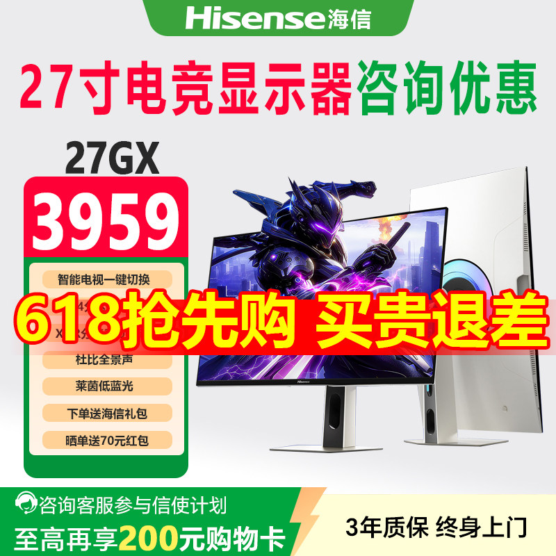 Hisense/海信27GX电竞显示器高刷智能电视系统一体机办公电脑屏幕