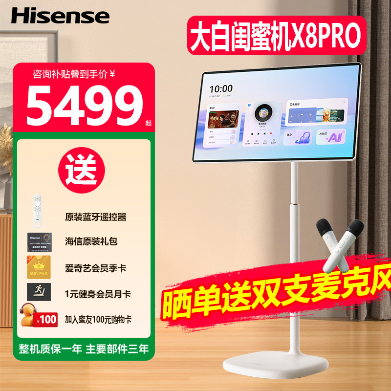 Hisense/海信32寸平板电脑X8pro闺蜜机顶配超薄高刷立式智能原装蓝牙遥控器WiFi版256G月光白办公娱乐一体机