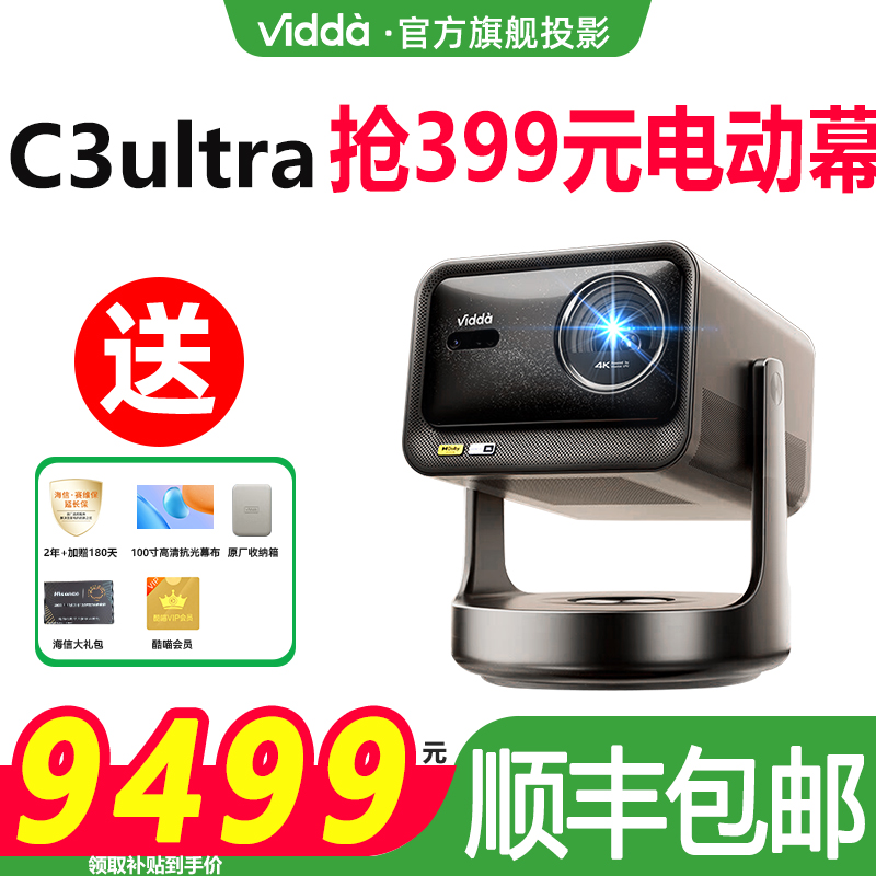 ViddaC3Ultra海信4K高清投影仪