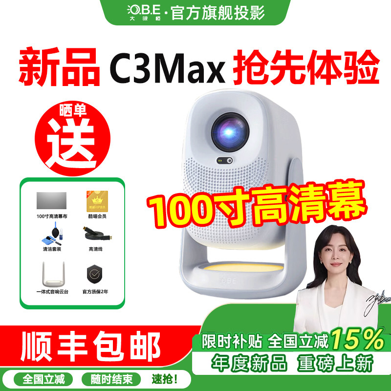 OBE大眼橙C3Max投影仪家用超高清100寸大屏官方旗舰新品游戏娱乐自动梯形校正智能高音质100寸高清32GB存储