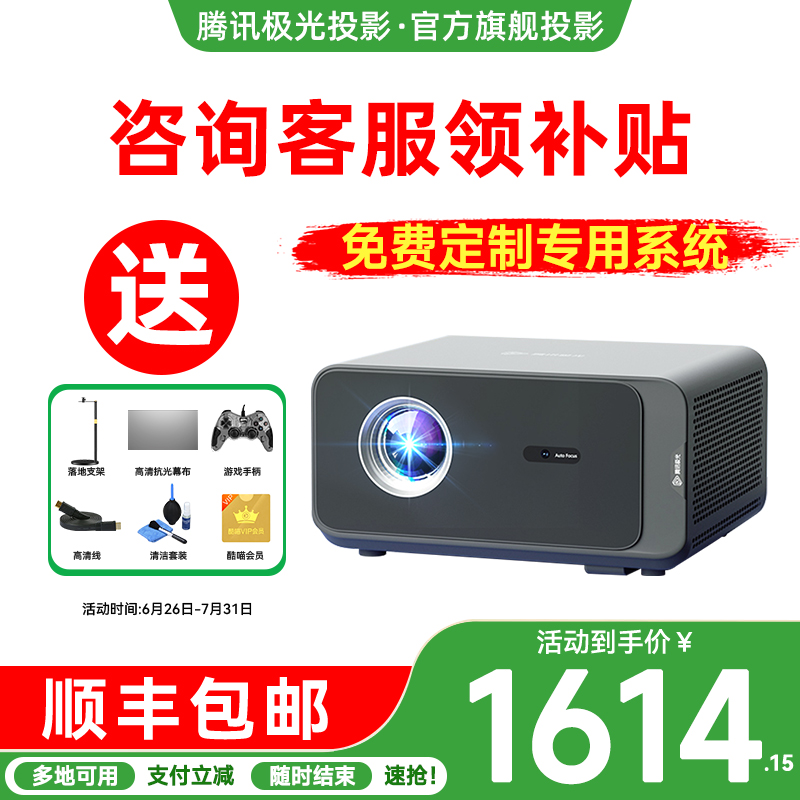 【政府补贴立减15%】腾讯极光投影D3酒店系统专用投影仪家用卧室投影机智能家庭影院1080P全高清年会奖货礼品