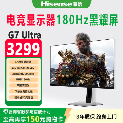 海信27寸180Hz双模MiniLED显示器
