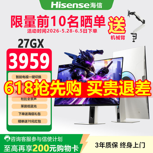 海信27寸高刷电竞显示器一体机