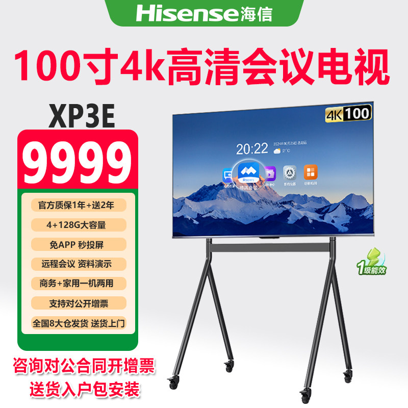 Hisense海信100寸4K高清电视XP3E智能多媒体大屏移动商务家用多功能办公视频会议教育一体机全国联保电子白板