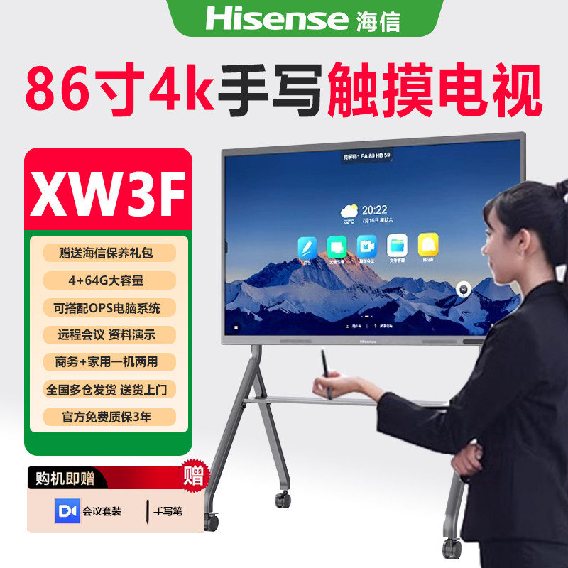 海信电视xw3f86寸多功能会议平板一体机触摸屏家用办公4k超高清白板手写触控电视无线手机投屏电脑同屏视频机,办公设备/耗材/相关服务,学习平板一体机,淘宝优惠券,粉丝福利购,淘宝优惠卷