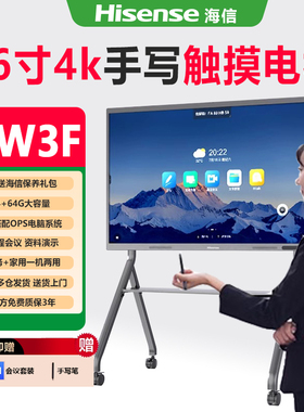 海信电视xw3f86寸多功能会议平板一体机触摸屏家用办公4k超高清白板手写触控电视无线手机投屏电脑同屏视频机