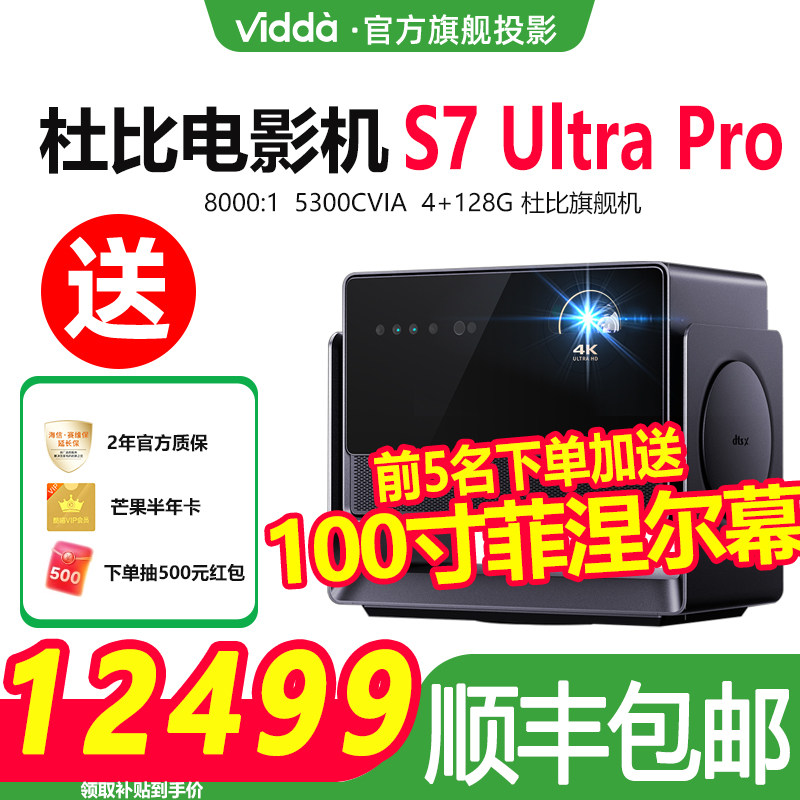 当贝新品S7Ultra Pro投影仪杜比电影机家用超高清云台护眼高亮激光电视投屏学生网课大屏一体投影机