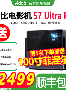 当贝新品S7Ultra Pro投影仪杜比电影机家用超高清云台护眼高亮激光电视投屏学生网课大屏一体投影机