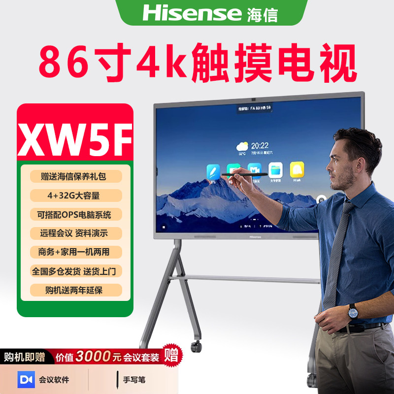 海信电视机XW5F双系统多功能家用办公86英寸商显办公会议智能平板一体机会议电视超高清触控屏电子白板