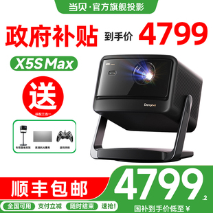 max新品 当贝x5s 4k激光云台投影仪家用办公超高清高亮智能投屏一体投影机低蓝光护眼 政府补贴至高立减20%