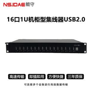 16口1U机柜型集线器USB2.0带电源多接口HUB扩展手机数据电脑转换