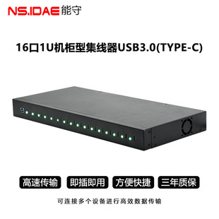 16口机柜型集线器US3.0 带电源多口HUB扩展手机数据电脑转 TYPE