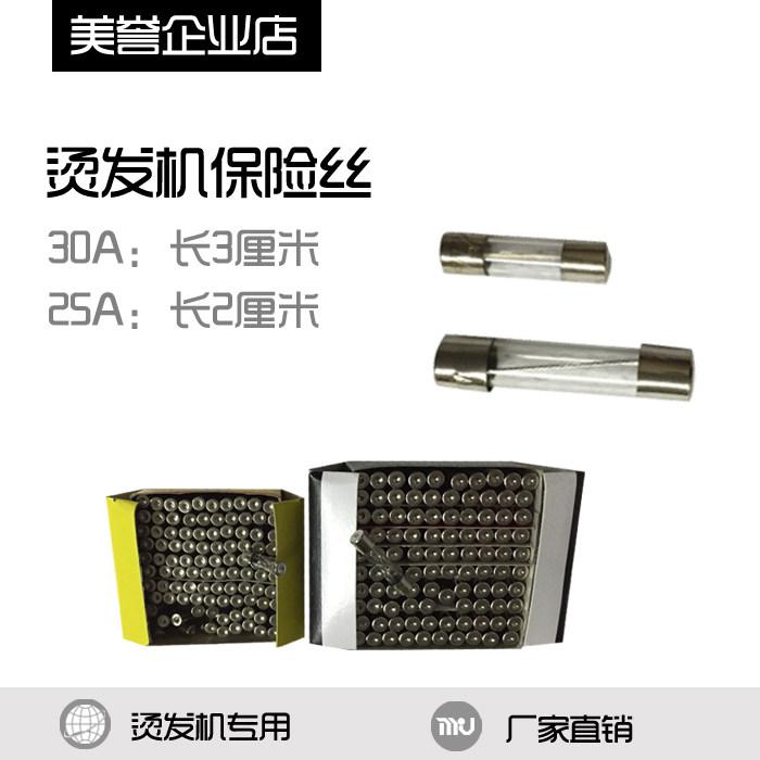 烫发机通用保险丝大30A一盒100个 小25A保险管玻璃 图片价格15个