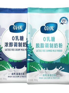 进口蔚优中老年奶粉700g袋装