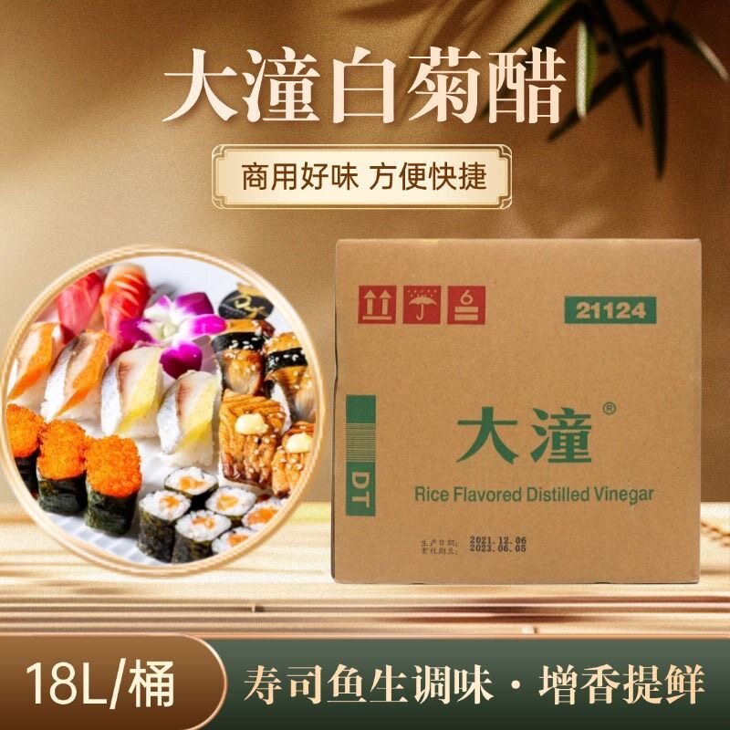 日式白菊料理寿司 醋食材调料日式进口 酿造寿司醋18L桶装醋 包邮