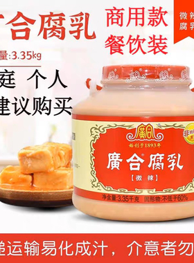 广合 腐乳3.35kg桶 微辣餐饮装佐餐点蘸火锅酱料烹饪广东包邮