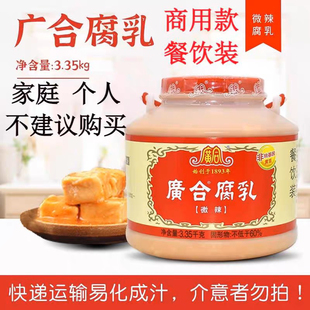 包邮 广合 佐餐点蘸火锅酱料烹饪广东 微辣餐饮装 腐乳3.35kg桶