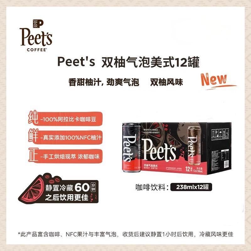 特价新日期Peet's皮爷摘星气泡美式咖啡饮料劲爽气泡12罐皮爷咖啡