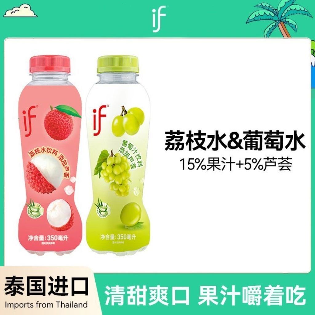 泰国进口if荔枝水葡萄水350ml